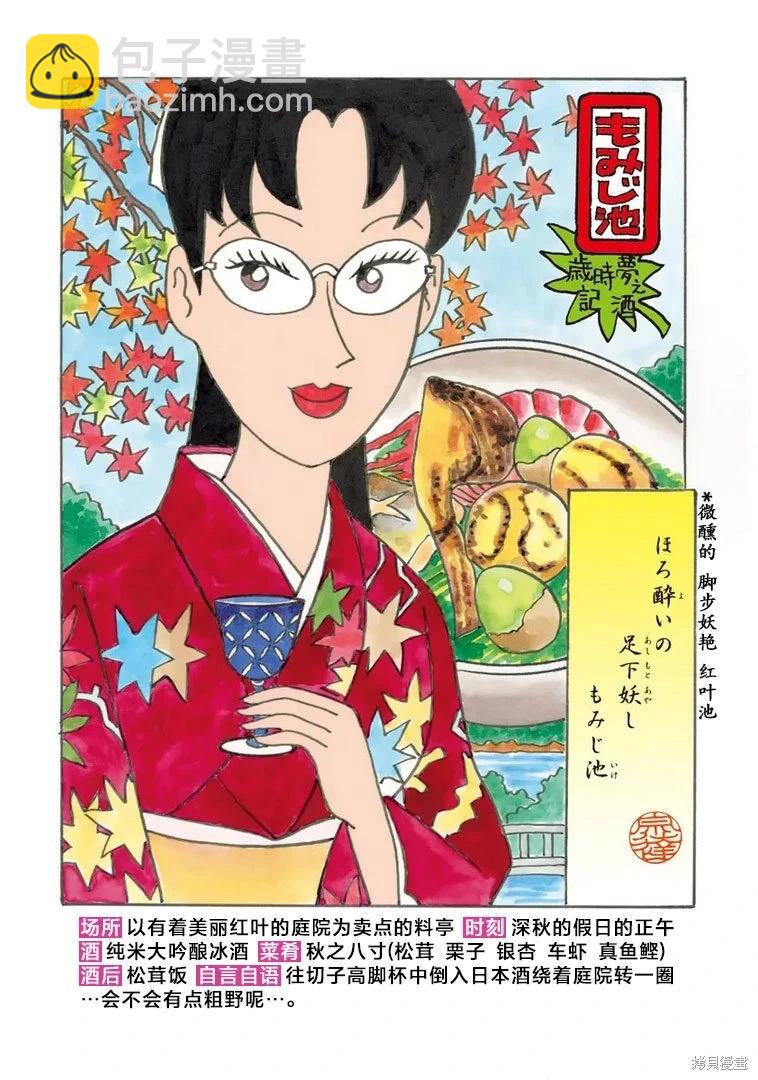 🍴酒之仄径 第1315话 第5页
