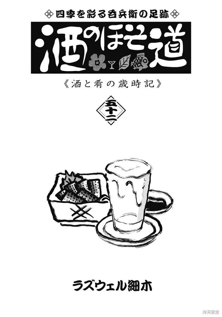 🍴酒之仄径 第1315话 第7页