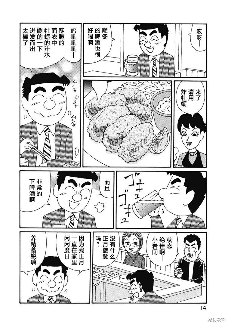🍴酒之仄径 第1315话 第9页