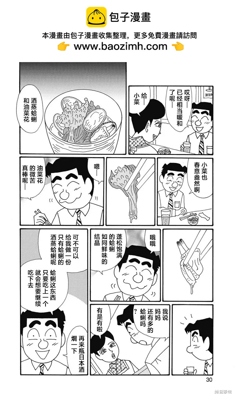 🍴酒之仄径 第1317话 第2页