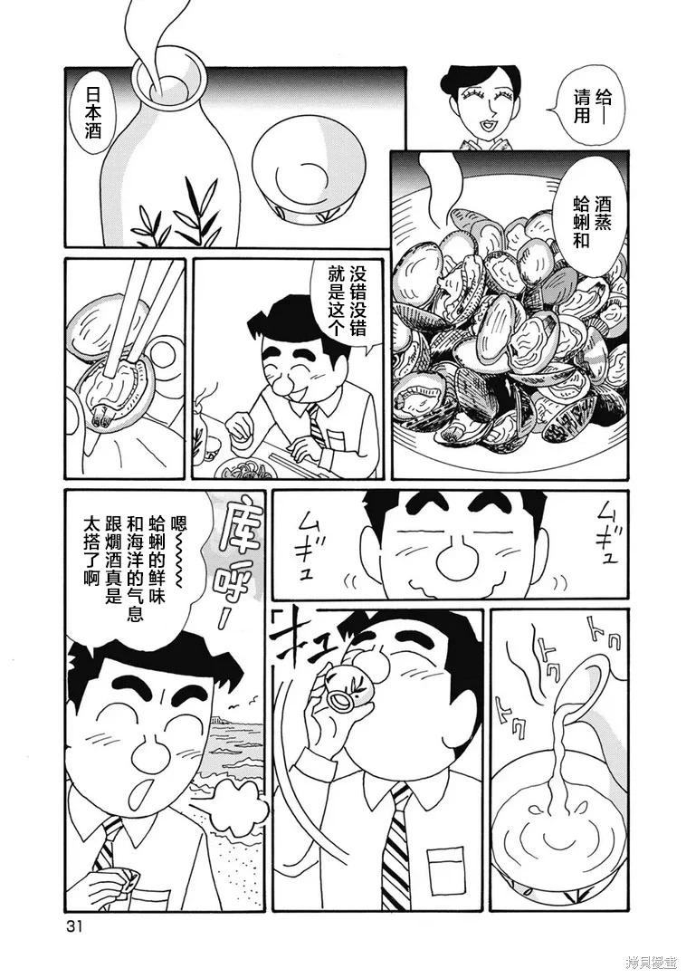 🍴酒之仄径 第1317话 第3页