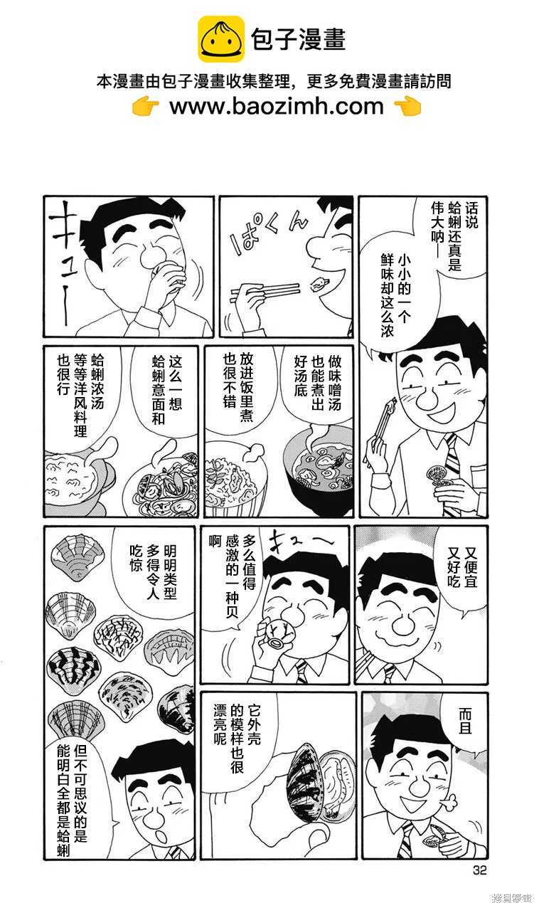 🍴酒之仄径 第1317话 第4页
