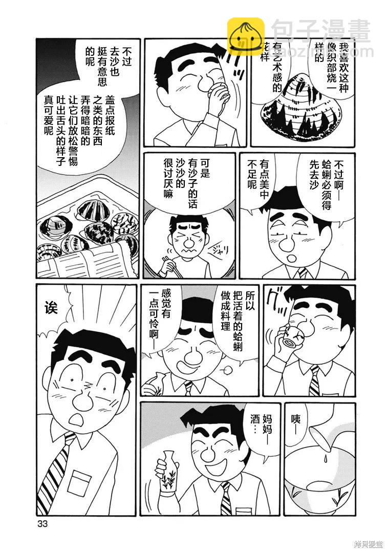 🍴酒之仄径 第1317话 第5页