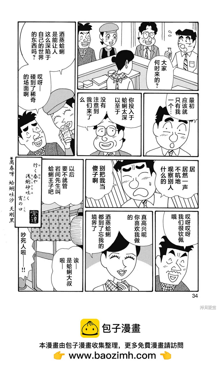🍴酒之仄径 第1317话 第6页