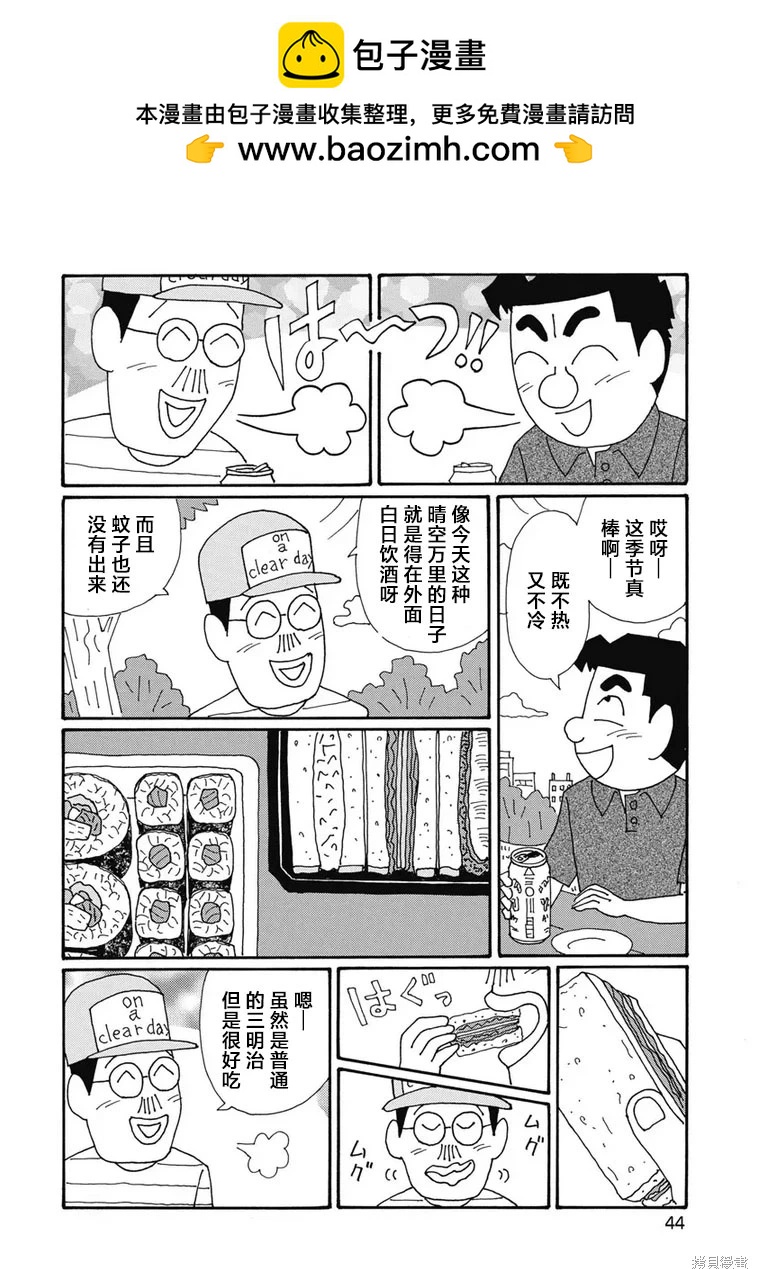 🍴酒之仄径 第1319话 第2页