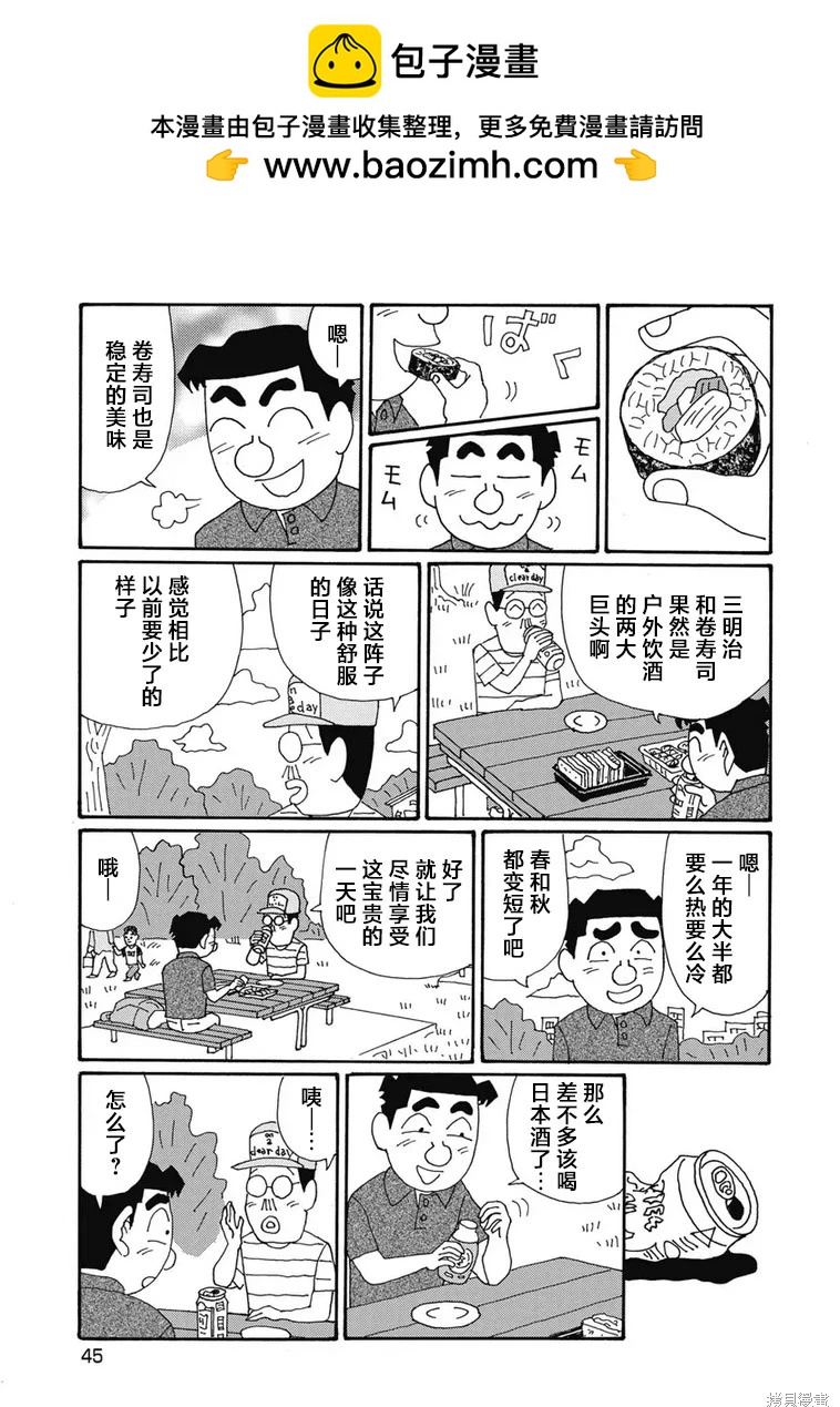 🍴酒之仄径 第1319话 第3页