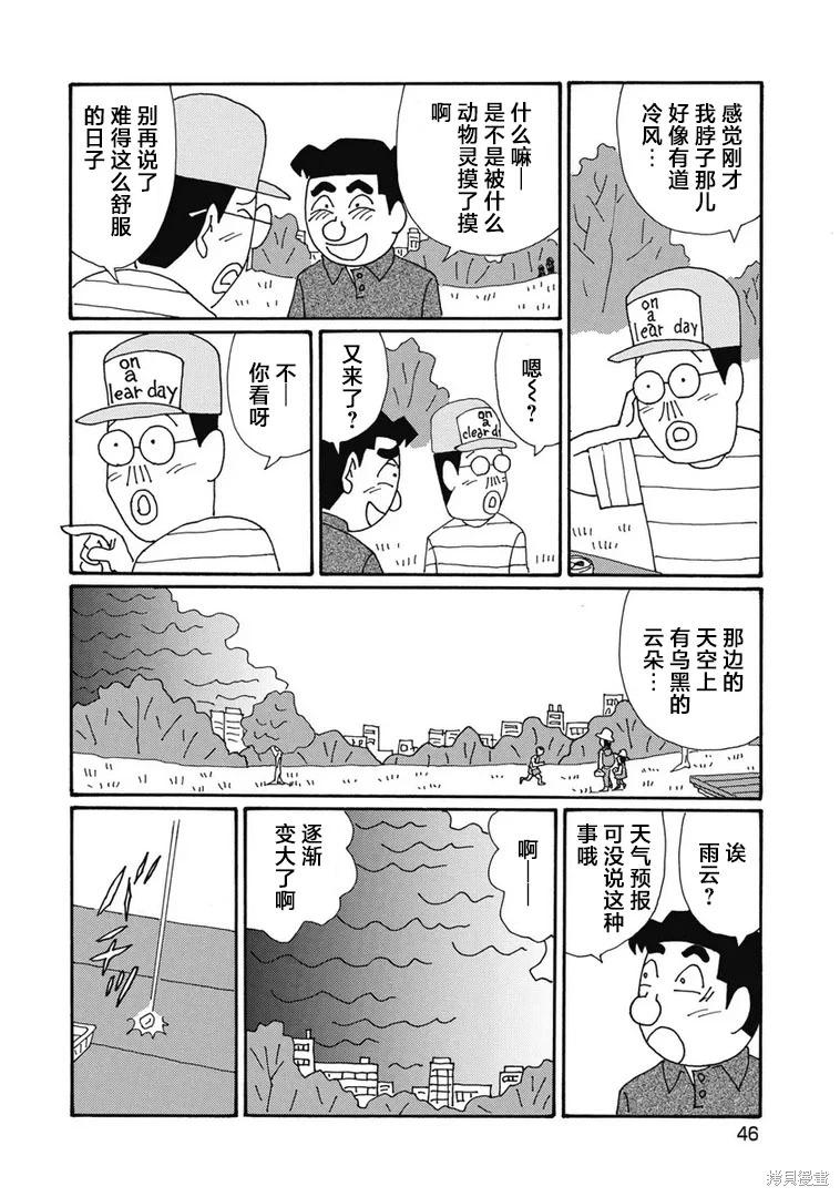 🍴酒之仄径 第1319话 第4页