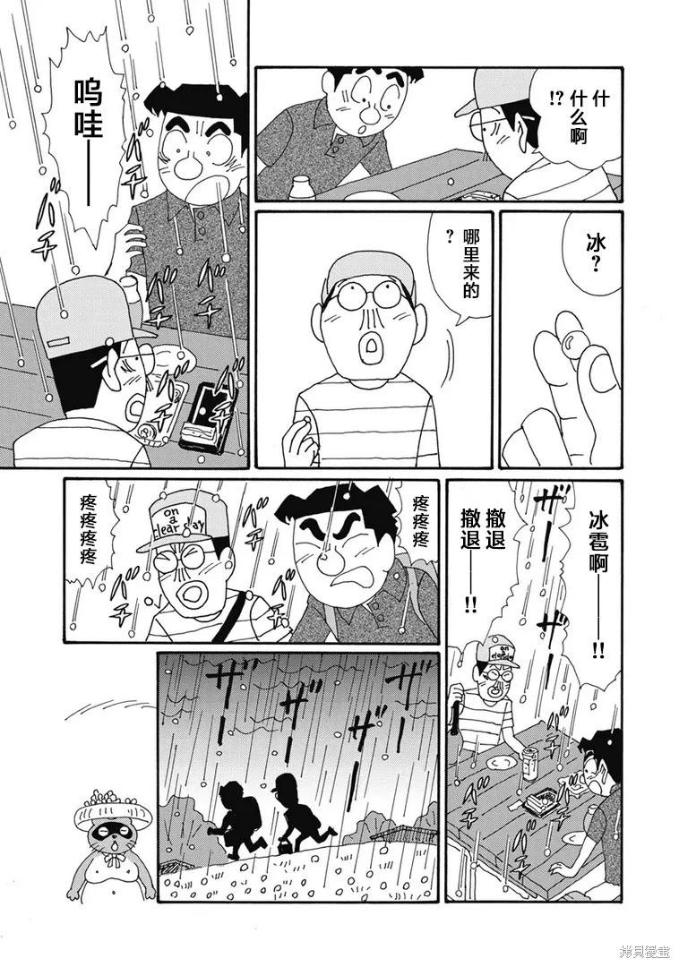 🍴酒之仄径 第1319话 第5页