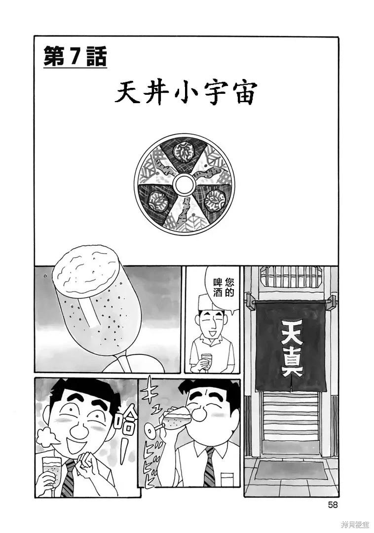 🍴酒之仄径 第1321话 第1页