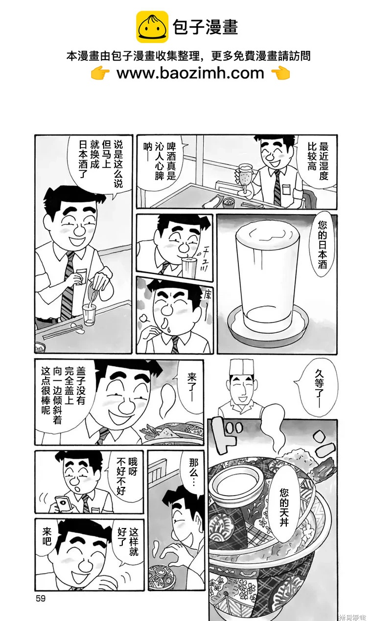 🍴酒之仄径 第1321话 第2页