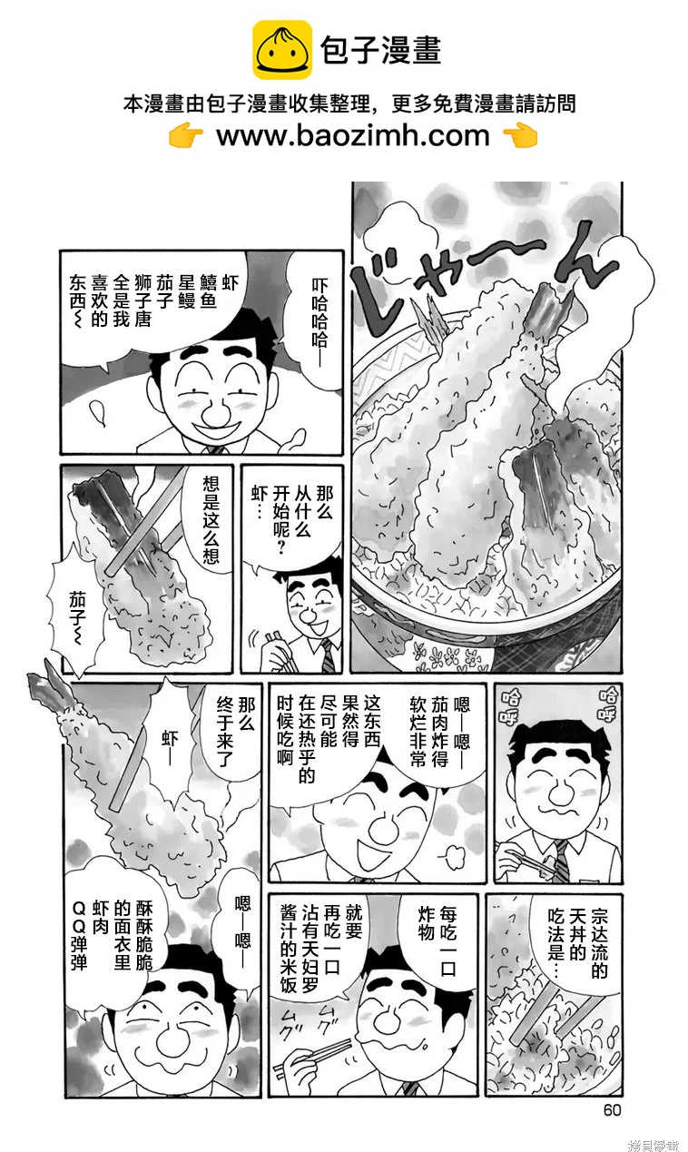 🍴酒之仄径 第1321话 第3页