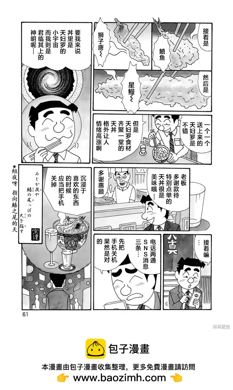 🍴酒之仄径 第1321话 第4页