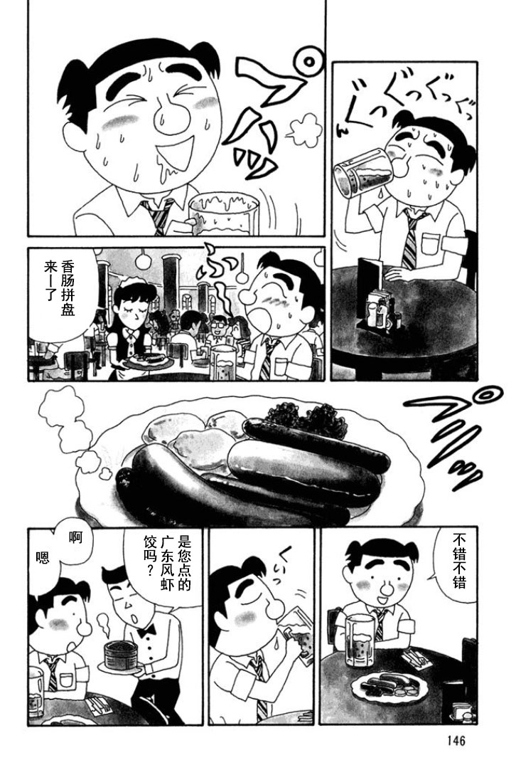 🍴酒之仄径 第127话 第2页