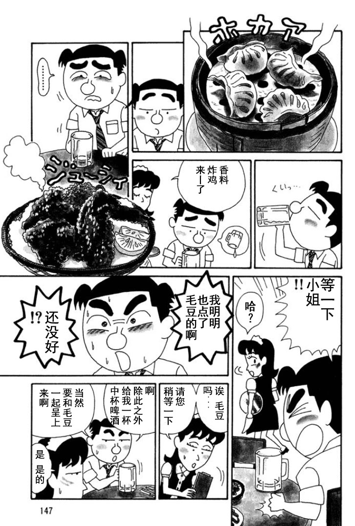 🍴酒之仄径 第127话 第3页