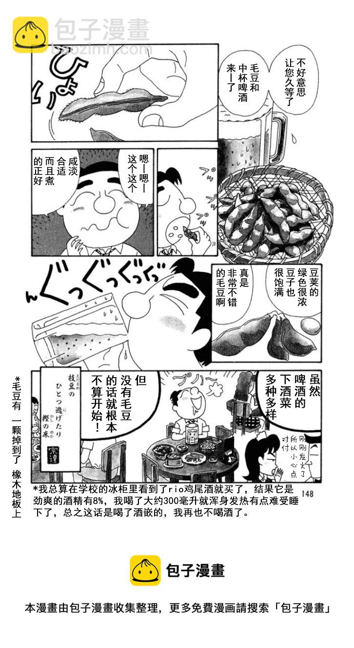 🍴酒之仄径 第127话 第4页