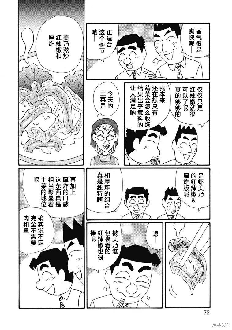 🍴酒之仄径 第1323话 第3页