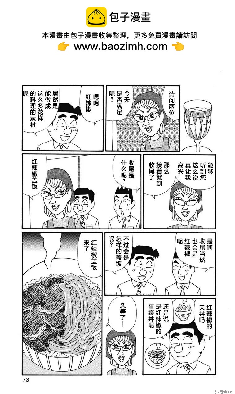 🍴酒之仄径 第1323话 第4页