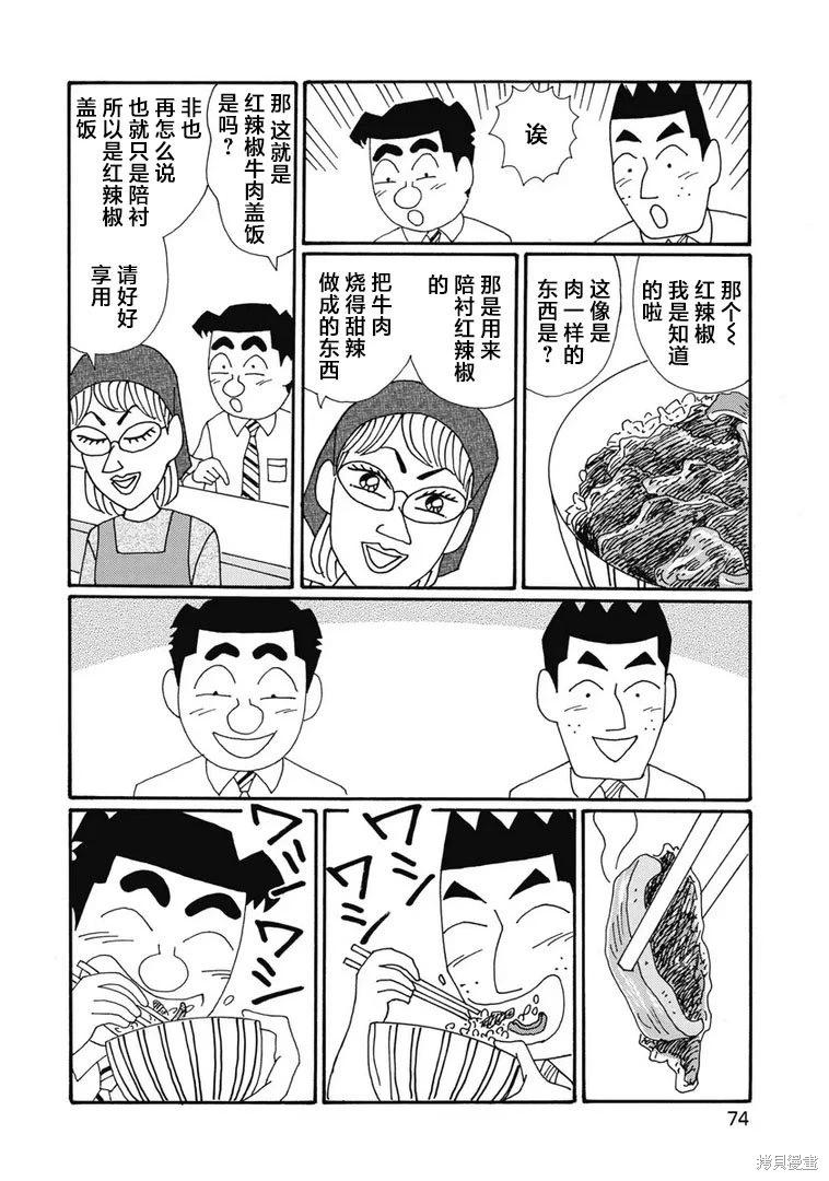 🍴酒之仄径 第1323话 第5页