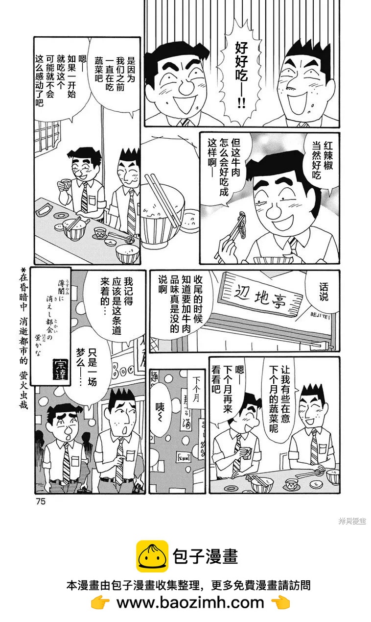 🍴酒之仄径 第1323话 第6页