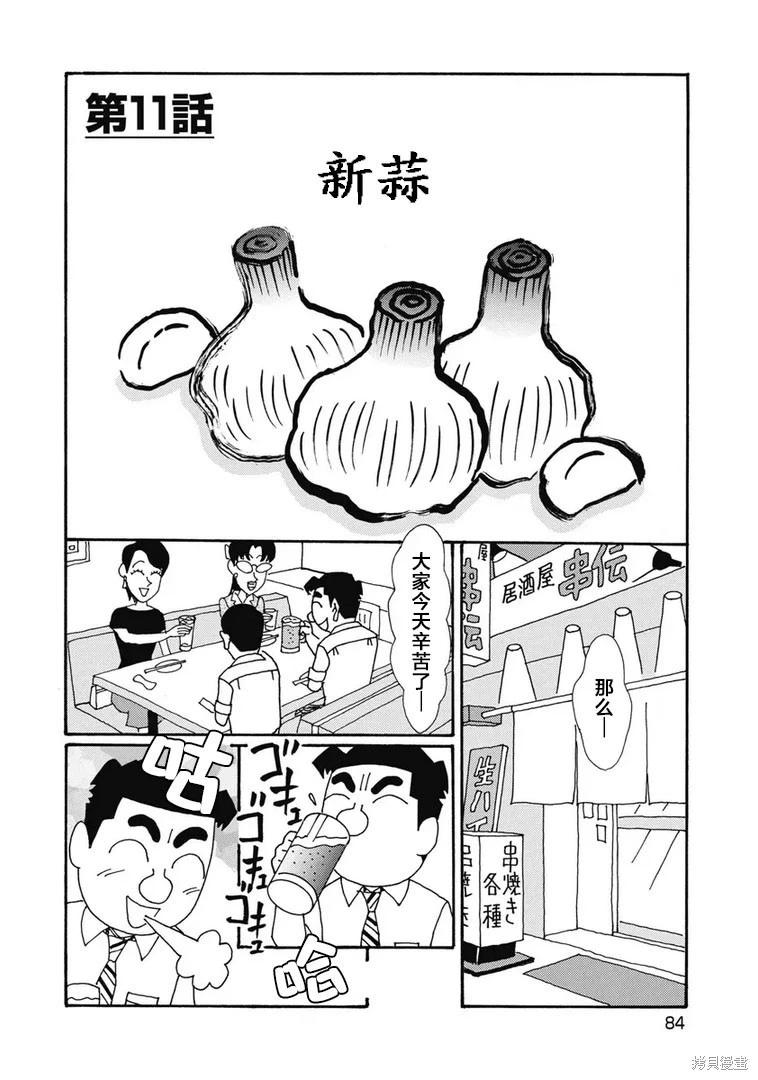🍴酒之仄径 第1325话 第1页