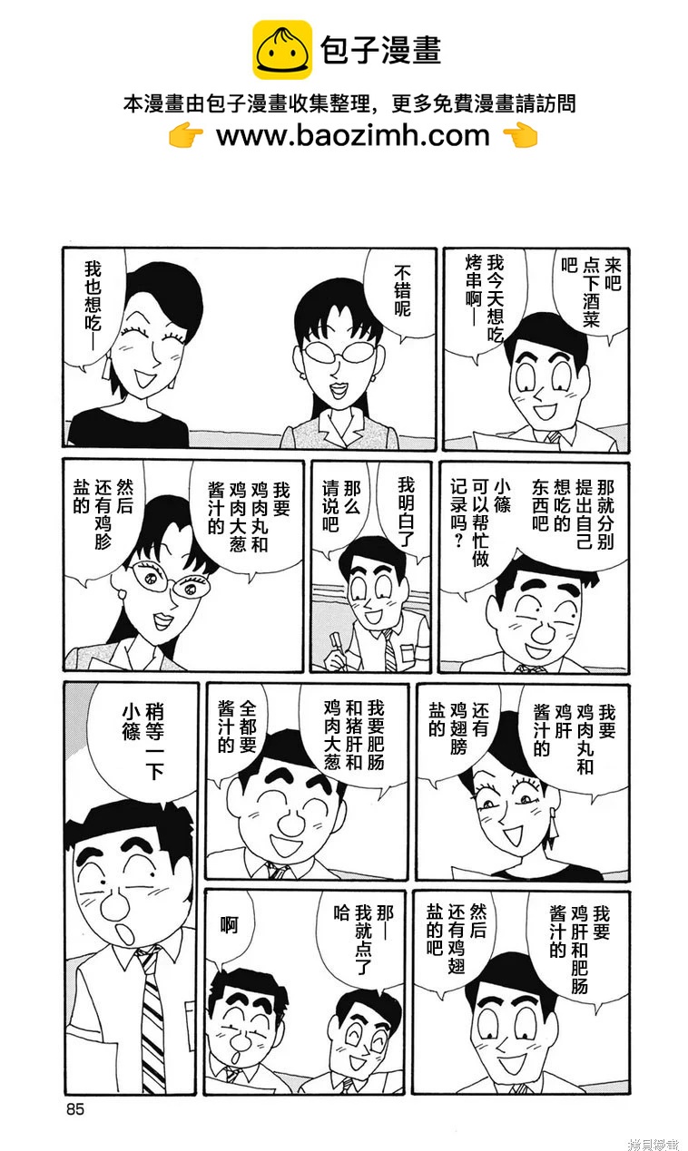🍴酒之仄径 第1325话 第2页