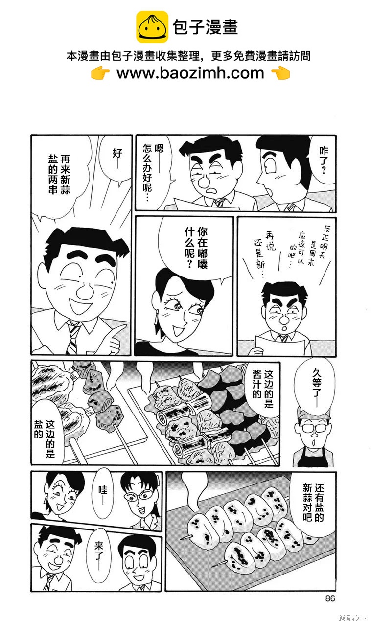 🍴酒之仄径 第1325话 第3页