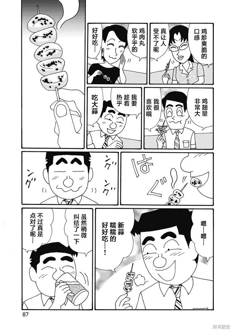 🍴酒之仄径 第1325话 第4页