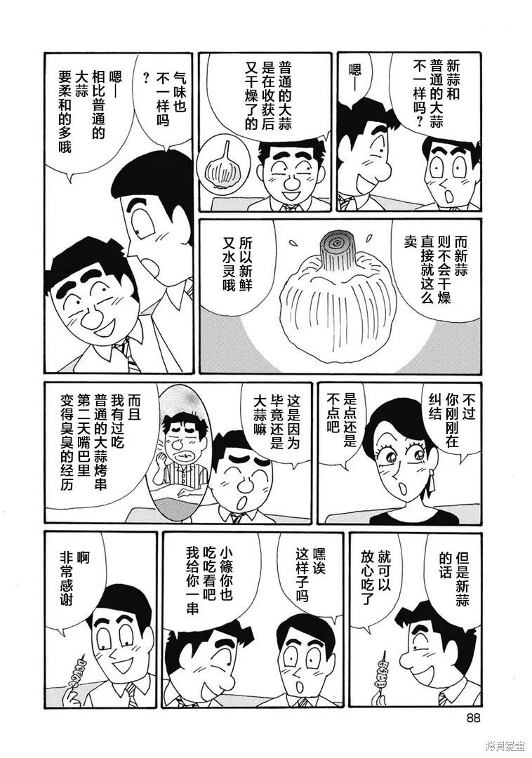 🍴酒之仄径 第1325话 第5页