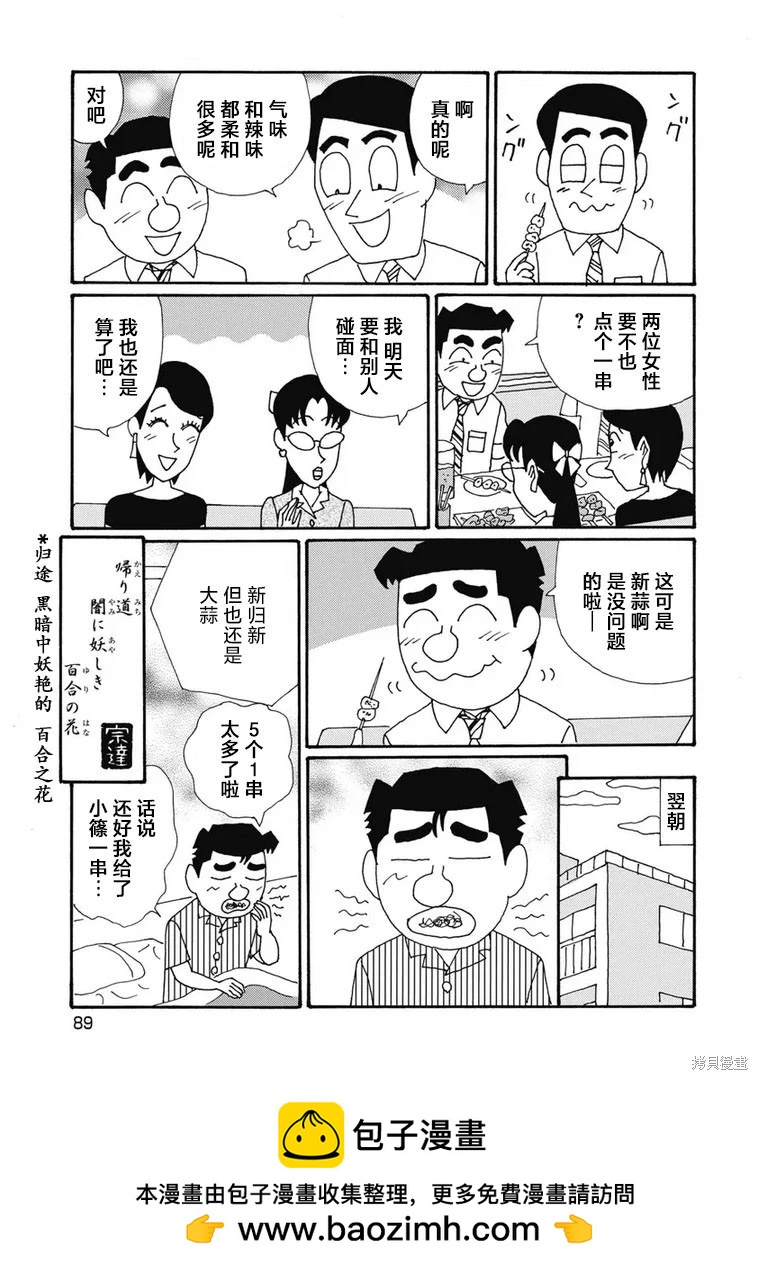 🍴酒之仄径 第1325话 第6页