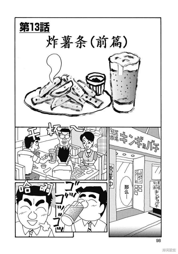 🍴酒之仄径 第1327话 第1页