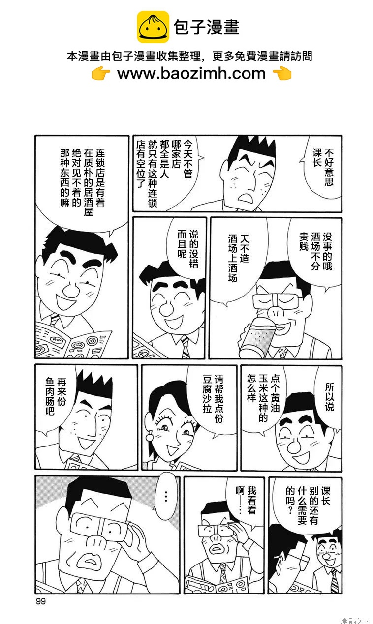 🍴酒之仄径 第1327话 第2页