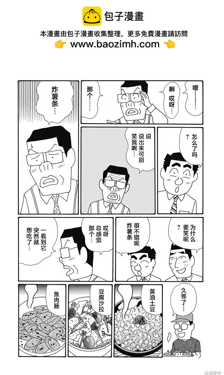 🍴酒之仄径 第1327话 第3页