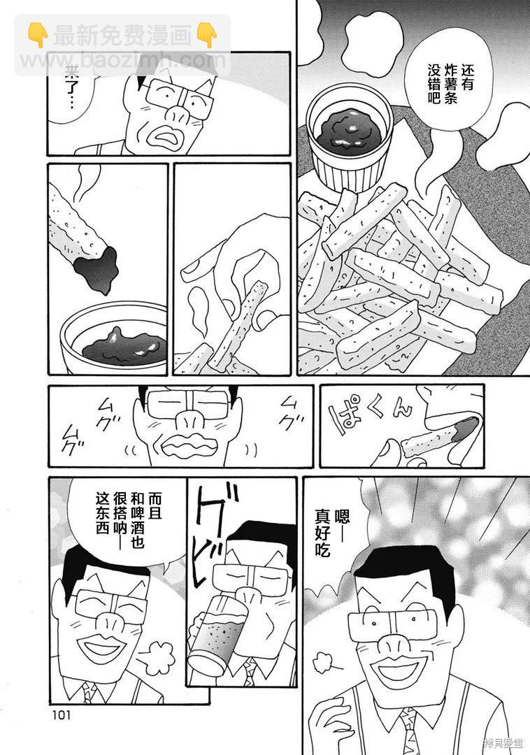 🍴酒之仄径 第1327话 第4页