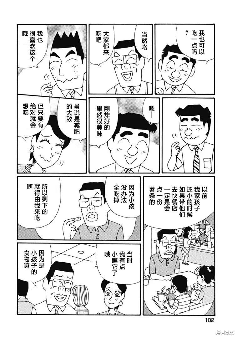 🍴酒之仄径 第1327话 第5页
