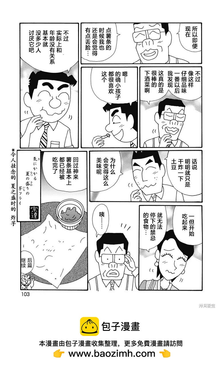 🍴酒之仄径 第1327话 第6页