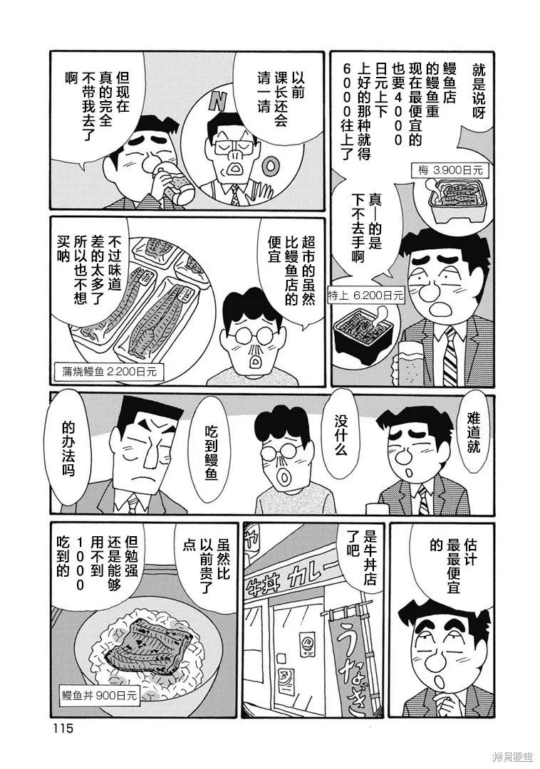 🍴酒之仄径 第1329话 第3页