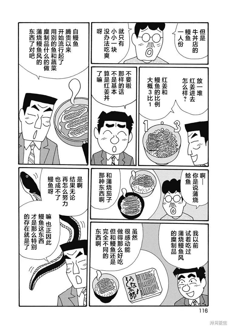 🍴酒之仄径 第1329话 第4页