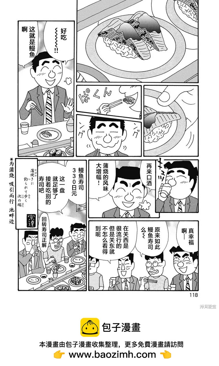 🍴酒之仄径 第1329话 第6页