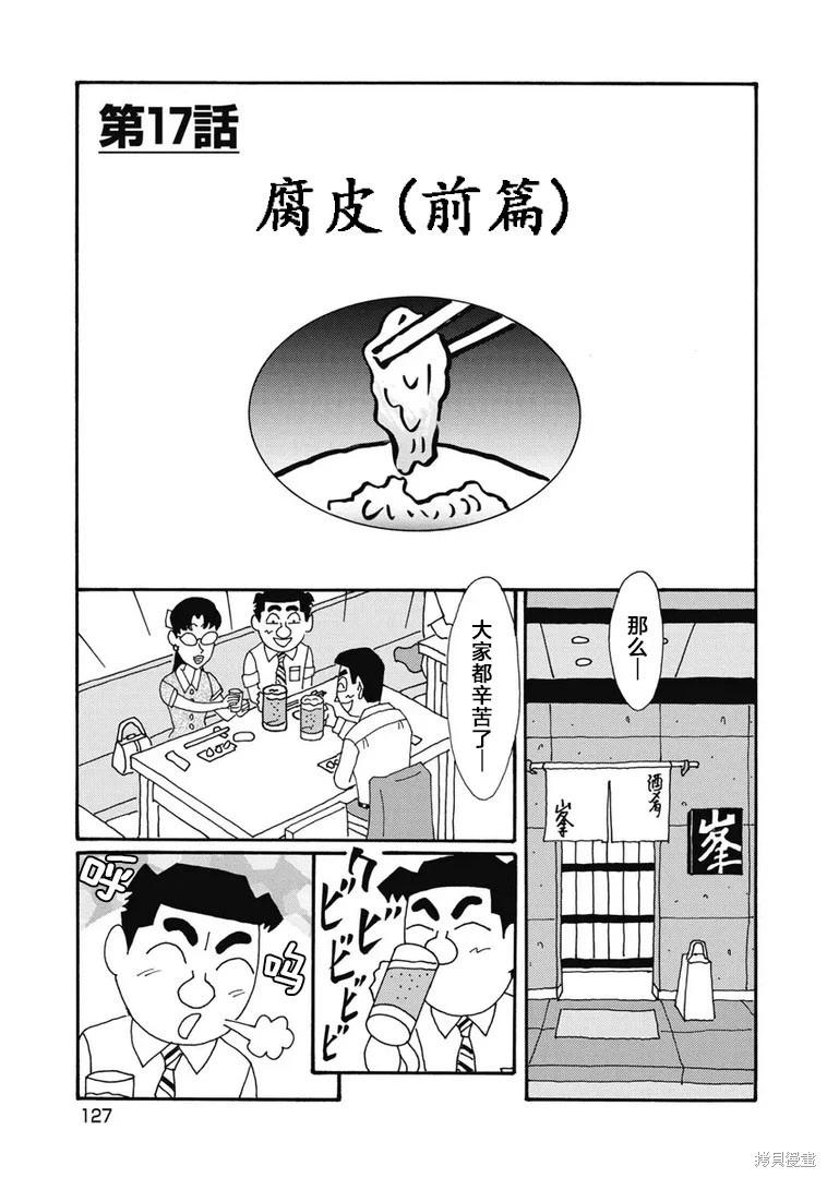 🍴酒之仄径 第1331话 第1页