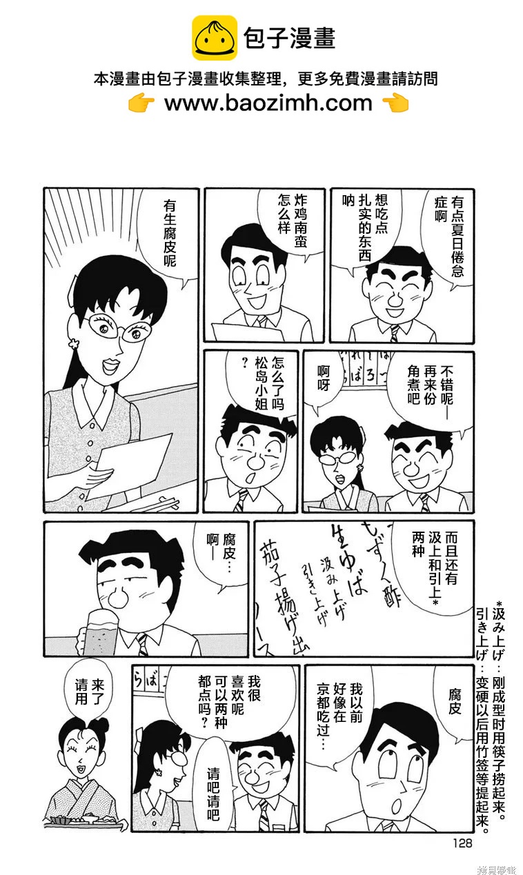 🍴酒之仄径 第1331话 第2页