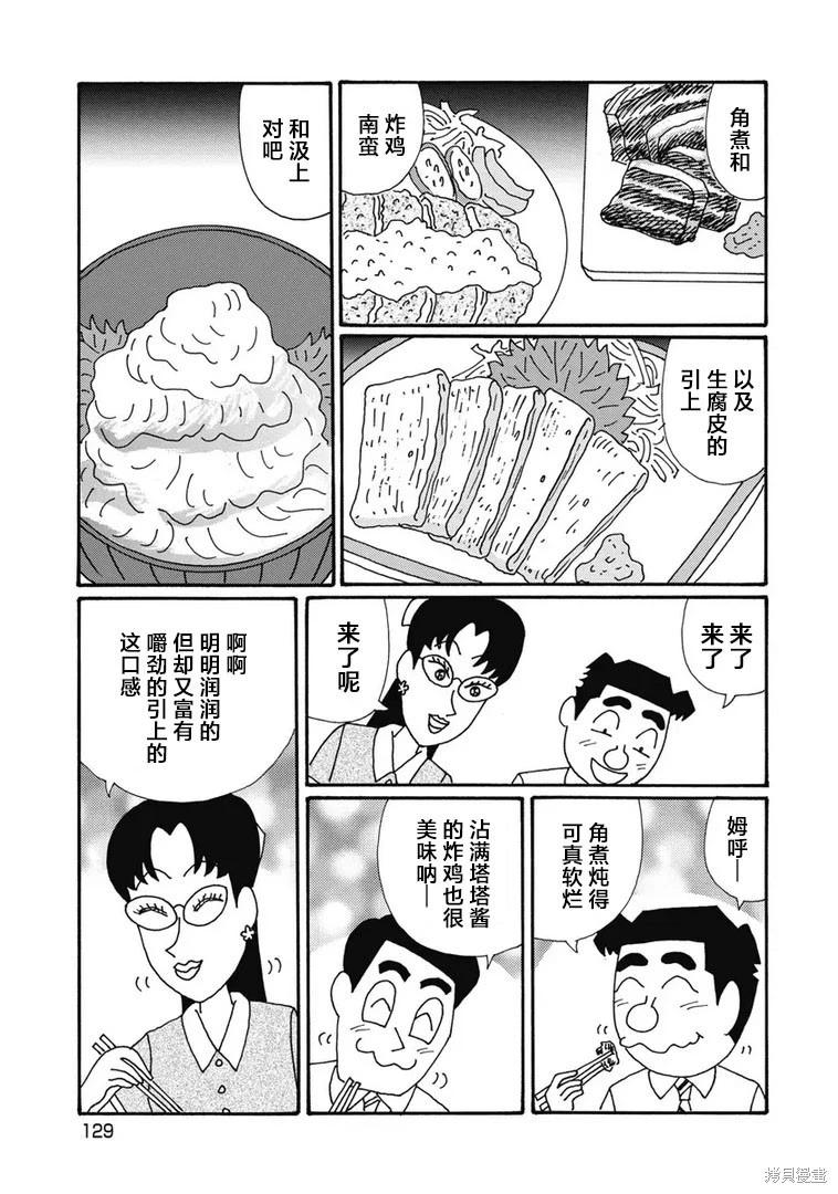 🍴酒之仄径 第1331话 第3页