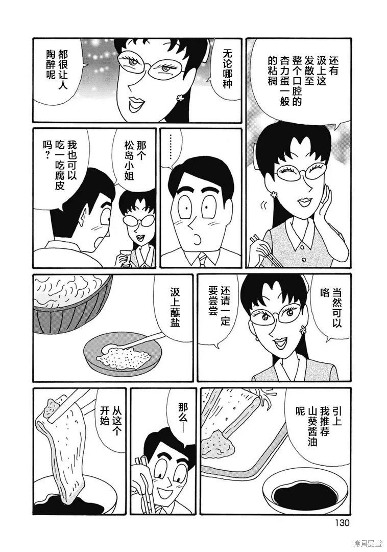🍴酒之仄径 第1331话 第4页