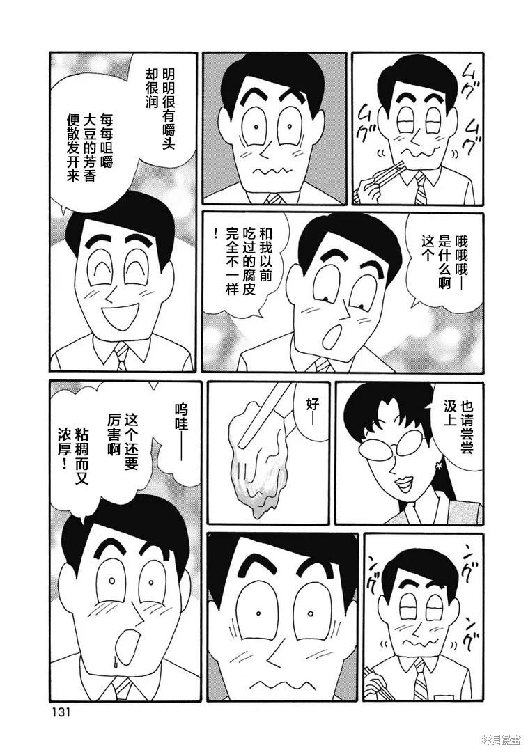 🍴酒之仄径 第1331话 第5页