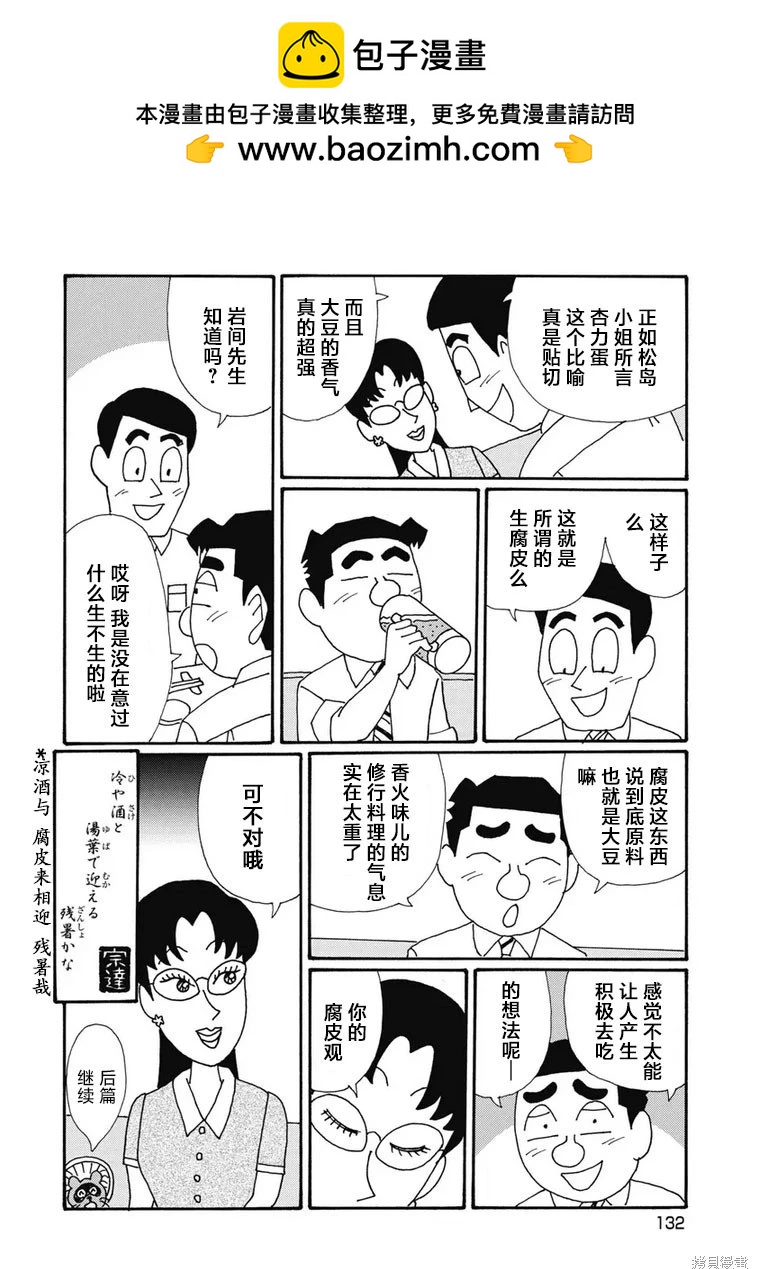 🍴酒之仄径 第1331话 第6页