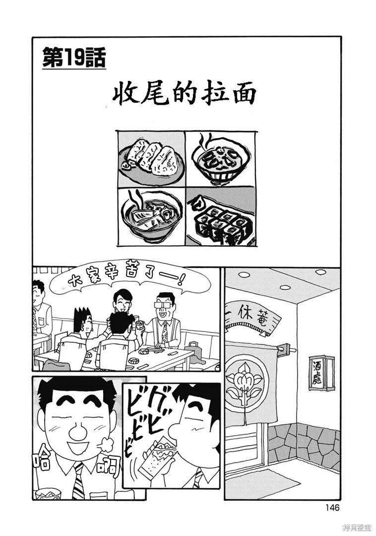🍴酒之仄径 第1333话 第1页