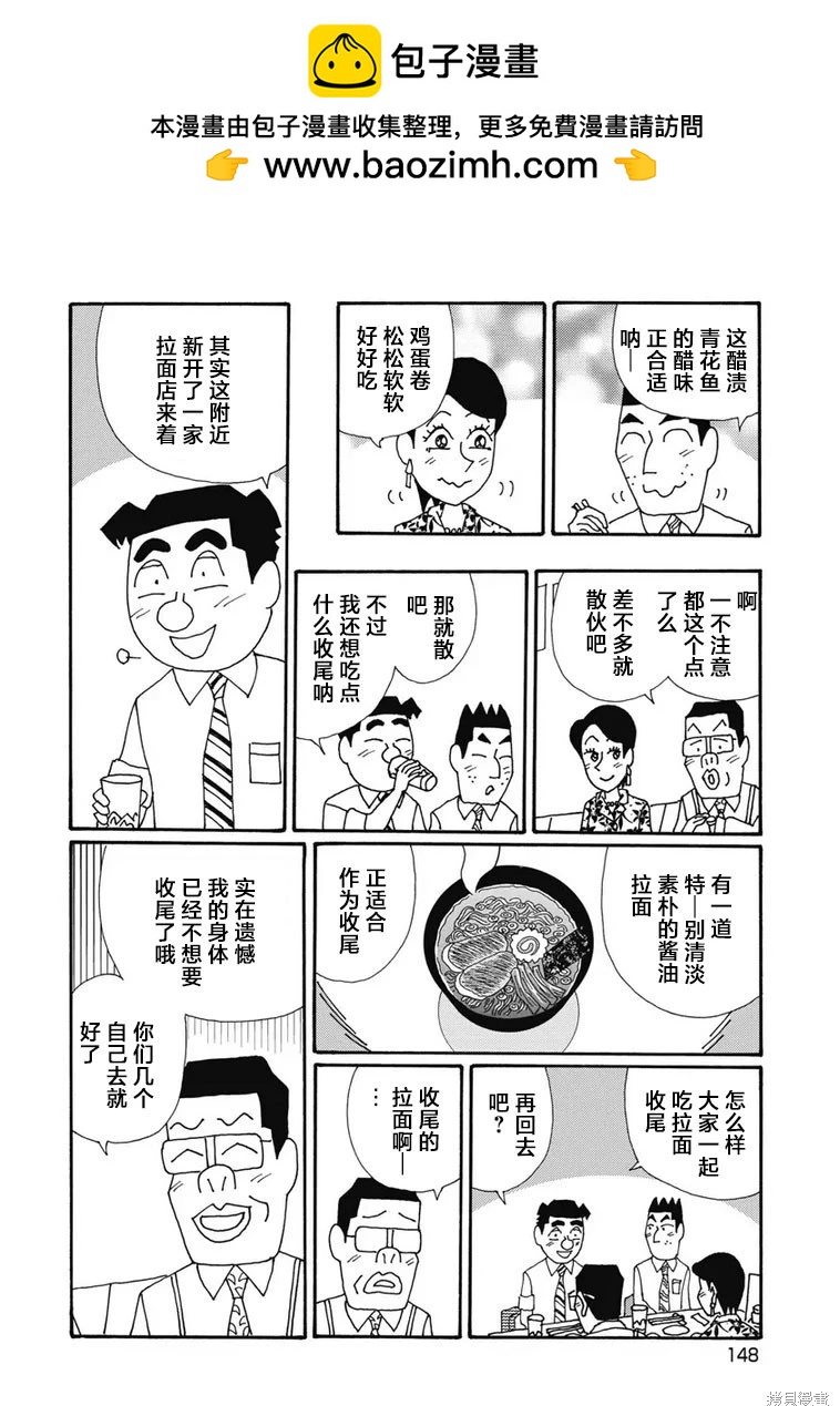 🍴酒之仄径 第1333话 第3页