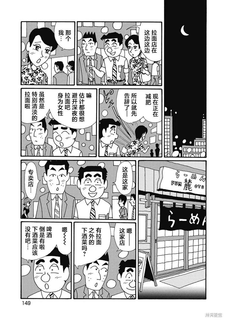 🍴酒之仄径 第1333话 第4页