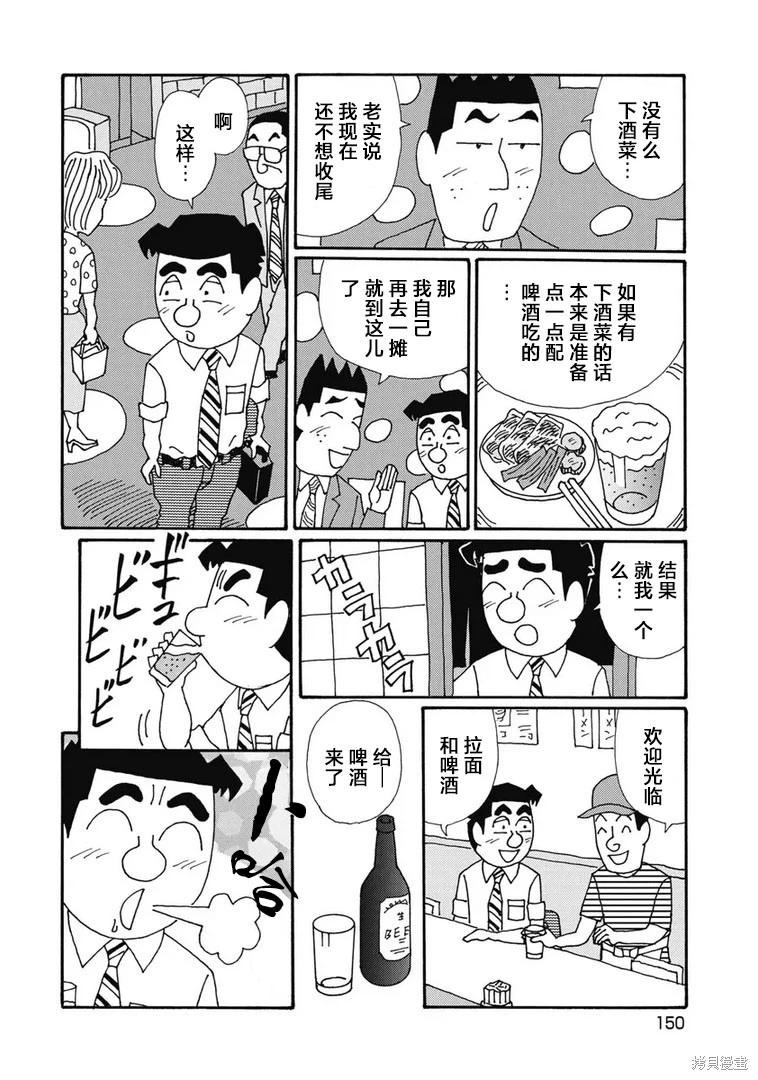 🍴酒之仄径 第1333话 第5页