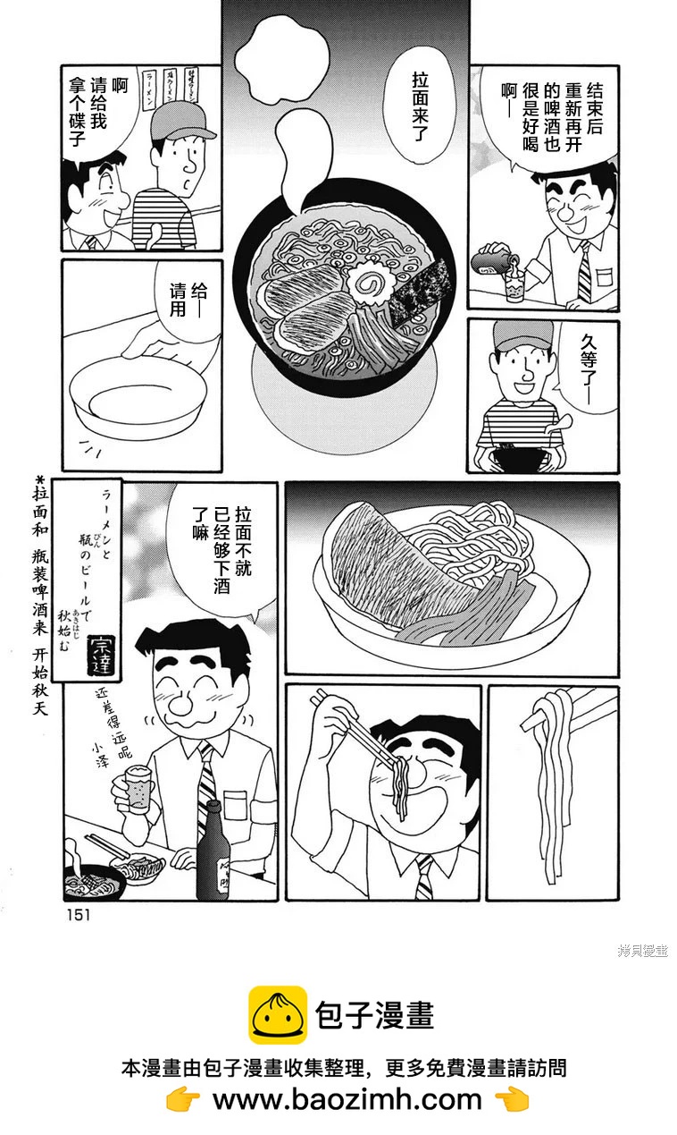 🍴酒之仄径 第1333话 第6页