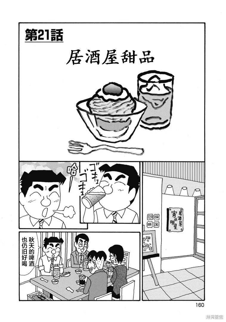 🍴酒之仄径 第1335话 第1页